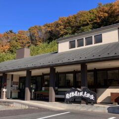 身延竹炭企業組合外観