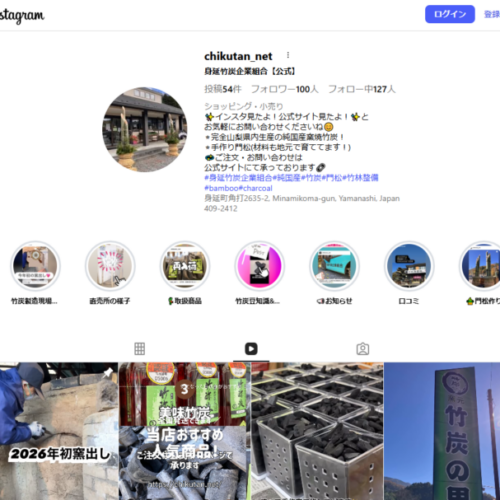身延竹炭企業組合Instagram