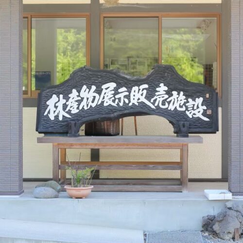 たけのこ販売終了